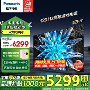 松下電視65/75/85英寸120Hz高刷游戲電視MEMC動態(tài)補償區(qū)域控光杜比全景音開機無廣告PX680CP平板電視 65英寸 25年新款游戲電視 【限時免費】上門安裝 含普通掛架
