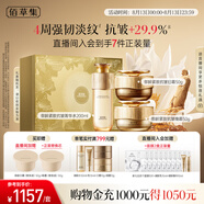 佰草集御齡人參水日晚霜緊致抗皺護膚套裝淡化細紋專柜款七夕禮物