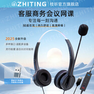 枝聽【次日達(dá)】客服話務(wù)員專用有線耳機(jī)臺式筆記本電腦電話耳麥頭戴式外呼電銷學(xué)生網(wǎng)課學(xué)習(xí)帶話筒降噪 【升級款Type-C】線控+贈USB插頭 1.6米線長 筆記本臺式電腦通用L