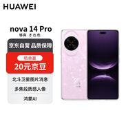 華為 nova 14 Pro  512GB 冰晶粉 鴻蒙AI 多焦段紅楓質(zhì)感人像 鴻蒙智能華為手機(jī)【贈話費(fèi)券】國家補(bǔ)貼