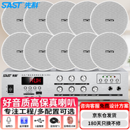 先科（SAST）SA-9016 吸頂音響套裝藍(lán)牙定壓功放機(jī)公共廣播家用客廳商用會議店鋪喇叭嵌入式隱藏吊頂音箱一拖十