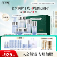 佰草集雙石斛保濕護(hù)膚套裝(潔面泡+水+乳液+精華蜜+面霜)