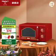 MAXIM’S  DE PARIS 薩爾特復古微波爐微烤一體旋鈕操控20升小型家用微波爐 楓葉紅