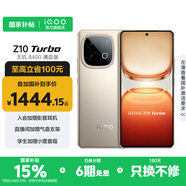 vivo iQOO Z10 Turbo國家補(bǔ)貼 天璣8400滿血版自研電競芯片Q1  7620mAh超薄藍(lán)海電池 學(xué)生電競游戲手機(jī) 沙漠色 16GB 256GB 官方標(biāo)配
