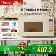 美的（Midea）小滋味系列微波爐變頻家用奶油風(fēng)百搭復(fù)古轉(zhuǎn)盤式一級能效微波爐以舊換新20L（M2H2）
