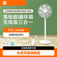 小米（MI）店直流變頻循環(huán)落地扇智能電池版無(wú)線便攜電風(fēng)扇 白色