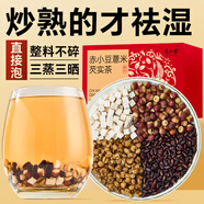 半山農(nóng) 紅豆薏米茶260g 三伏天茶祛喝濕茶炒熟紅豆薏米水 搭姜棗茶姜粉