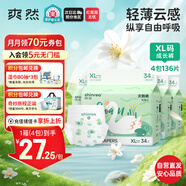 爽然（shinrea）天鵝拉拉褲XL136片輕薄透氣嬰兒尿不濕【品牌直供 安心品質】