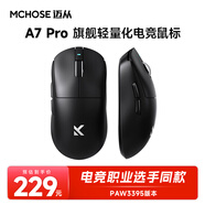 邁從（MCHOSE）A7高階輕量化無(wú)線鼠標(biāo)游戲電競(jìng)辦公有線/2.4G/藍(lán)牙三模連接 PAW3950/3395人體工學(xué)無(wú)孔設(shè)計(jì) A7 Pro 黑色