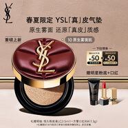圣羅蘭（YSL）皮氣墊10限定版遮瑕持久防曬化妝品七夕情人節(jié)禮物生日禮物