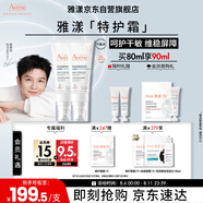 雅漾（Avene）【樊振東同款】專研舒緩保濕霜40ml*2滋潤保濕敏肌特護(hù)乳液面霜