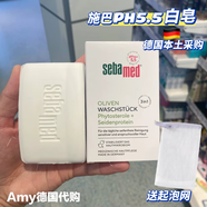 施巴sebamed現貨 德國施巴Sebamed橄欖油護膚潔面香皂 敏感脆弱肌膚 白皂 Sebamed橄欖油護膚潔面香皂
