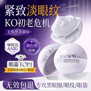 維特絲眼霜淡化細紋黑眼圈眼袋抗皺提拉緊致保濕提亮男女國貨眼霜