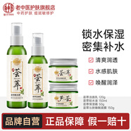 老中醫薈萃保濕套裝男女士補水保濕蘆薈護膚品滋潤清爽改善干燥粗糙暗沉 薈萃洗面奶+鎖水液+保濕霜+面膜
