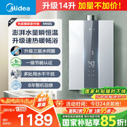 美的（Midea）14升燃?xì)鉄崴魈烊粴鈨?yōu)于13升【國補立減15%】 三驅(qū)瞬調(diào)水伺服恒溫MK6升級款 JSQ27-MK6S