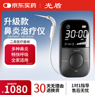 光盾鼻炎治療儀成人家用過敏性急慢性半導體激光醫(yī)用光療理療儀器