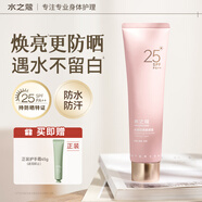 水之蔻身體防曬霜素顏霜 臉部全身可用自然提亮裸妝懶人隔離遮瑕三合一