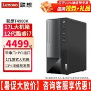 聯(lián)想（Lenovo）揚(yáng)天臺式電腦T4900K i7-12700家用商用辦公財務(wù)稅控獨顯直播剪輯3D設(shè)計制圖游戲主機(jī)整機(jī)全套 單主機(jī)（帶鍵鼠無顯示器） 定制：i7 32G 2T+512G固態(tài) 4G獨顯