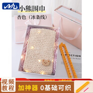 璞韻（PUYUN）小熊圍巾毛線編織神器毛線團(tuán)手工編織diy材料包保暖圍脖自織送男女朋友粗線毛線 杏色小熊400g+神器+橙色禮盒+拉菲草+燈串