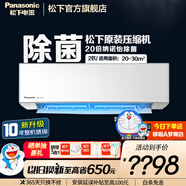 松下（Panasonic）20倍納諾怡除菌直流變頻冷暖壁掛式空調(diào)掛機(jī) WIFI智控一鍵睡眠 柔濕制冷天花板氣流 瀅風(fēng)系列 2匹 三級能效 JM50K430