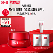 SK-II大紅瓶大眼眼霜15g抗皺保濕sk2化妝品全套護膚品套裝skii生日禮物