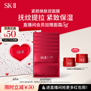 SK-II活膚緊顏雙面膜6片抗皺緊致補(bǔ)水sk2護(hù)膚品套裝化妝品skii生日禮物
