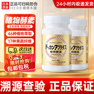 健康本鋪（HERB）日本進(jìn)口DOKKAN夜間植物果蔬抖康酵素加強腸道排便瘦身燃脂 香檳金 180粒*2瓶