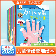 貝丁兔為什么不能系列繪本 亂發(fā)脾氣10冊教育全十冊 幼兒園專用閱讀0-3-6歲推薦2歲 寶寶故事書 兒童大班中班小班必讀圖書幼兒不遵守紀(jì)律任性隨便5歲2025 情緒管理與性格培養(yǎng)書籍全10冊 拖拖拉拉