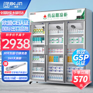 博津 藥品陰涼柜冷藏柜醫(yī)用冰箱藥店展示柜立式冰箱醫(yī)院診所GSP認(rèn)證藥品柜 1200L【鋁合金】陰涼/冷藏雙模式