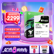 希捷（SEAGATE）企業(yè)級硬盤 12TB 256MB 7200RPM CMR垂直 SATA 希捷銀河Exos X18系列 服務(wù)器硬盤ST12000NM000J