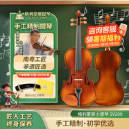 格利蒙那小提琴手工SV系列小提琴成人初學(xué)者兒童進(jìn)階專業(yè)考級(jí)實(shí)木手工V140 SV200 3/4【適合身高130-145cm】