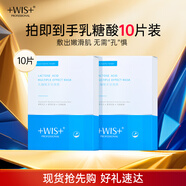 WIS乳糖酸多效面膜清潔面膜補水保濕女收縮毛孔男女生