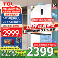 TCL大無(wú)界455升L十字四開(kāi)門(mén)對(duì)開(kāi)冰箱58cm超薄平嵌入大容量家用一級(jí)變頻底部散熱國(guó)家補(bǔ)貼20%以舊換新 R455T9-UQ（韻律白）