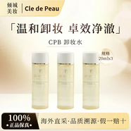 肌膚之鑰（Cle de Peau）CPB緊致?lián)峒y眼霜2ml 4D立體精華淡紋抗皺 小樣 cpb卸妝水20mlx3