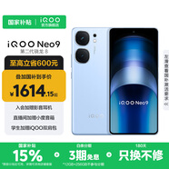 vivo iQOO Neo9 國家補貼 第二代驍龍8旗艦芯 自研電競芯片Q1 索尼大底主攝 5G游戲拍照手機 航海藍 16GB+512GB