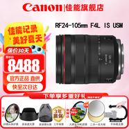 佳能（Canon）RF全畫(huà)幅微單鏡頭 專業(yè)變焦鏡頭打鳥(niǎo) 適合R7 RP R10 R5 R6二代 R8 R50 R100微單相機(jī) RF 24-105mm F4 IS USM標(biāo)準(zhǔn)變焦 套餐三【升級(jí)卡色偏振