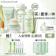 泊美（PURE＆MILD）護(hù)膚品套裝鮮純珍萃百合多效保濕水乳護(hù)膚化妝品補(bǔ)水套裝生日禮物 潔面+水+乳+面霜4件套（水潤型）