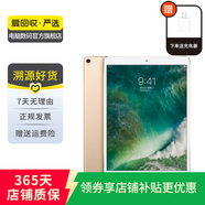 Apple 蘋(píng)果平板電腦 iPad Pro 10.5英寸 2017款 二手平板電腦 金色 512G WiFi+4G