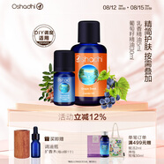 Oshadhi德國O家葡萄籽精油30ml+乳香精油5ml套裝面部精油緊致護(hù)膚油禮物