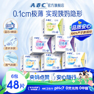 ABC經(jīng)期全周期衛(wèi)生巾組合裝 姨媽巾套裝瞬吸云棉0.1極薄棉柔6包48片