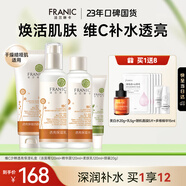 法蘭琳卡護(hù)膚品套裝護(hù)膚禮盒維C沙棘透亮補水保濕水乳精華4件套生日禮物女