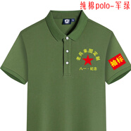 八一戰(zhàn)友聚會(huì)T恤定制參戰(zhàn)退伍老兵留念服裝建軍節(jié)紀(jì)念衫短袖印字 軍綠-高端純棉polo XL