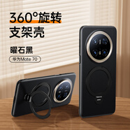 天覺(jué)【旋轉支架】適用華為mate70手機殼華為MATE70保護套磁吸鏡頭全包硅膠軟邊超薄防摔男士女生高級感