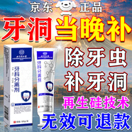 北京同仁堂蟲(chóng)牙蛀牙爛牙專(zhuān)用的藥防蛀牙膏蛀牙洞i修復齲齒成人兒童黑線(xiàn)清理 三盒【北京同仁堂】效果加倍