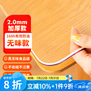 鐘愛一生桌墊透明桌面墊餐桌布防水防油PVC軟玻璃茶幾墊水晶板臺面墊抗菌 【2mm足厚】真無味食品級 透明 80*140cm