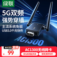 綠聯(lián) WiFi6免驅(qū) USB無線網(wǎng)卡臺式機專用 無線WiFi接收器5G雙頻 臺式筆記本電腦WiFi接收器發(fā)射器 【AC1300-WiFi5】5G雙頻 外置雙天線