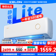 科龍（KELON）空調(diào)靜省電 大1.5匹掛機 新一級能效AI輕音防直吹 以舊換新國家政府補貼20% KFR-35GW/QS1Lite-X1 大1.5匹 一級能效 35QSLite
