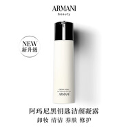 阿瑪尼黑鑰匙潔顏凝露150ml洗面奶卸妝護(hù)膚品套裝 生日禮物女禮盒護(hù)膚品
