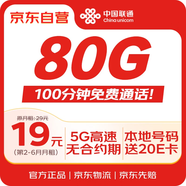 中國聯(lián)通流量卡19元全國通用手機卡電話卡低月租5G長期純上網(wǎng)學(xué)生卡移動非終身限久