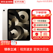 【現貨速發(fā)】蘋(píng)果iPad Air 6/Air5 M2芯片2024新款平板電腦 10.9英寸air5星光色【全國聯(lián)?！?64Gwifi版【白條12期無(wú)息】